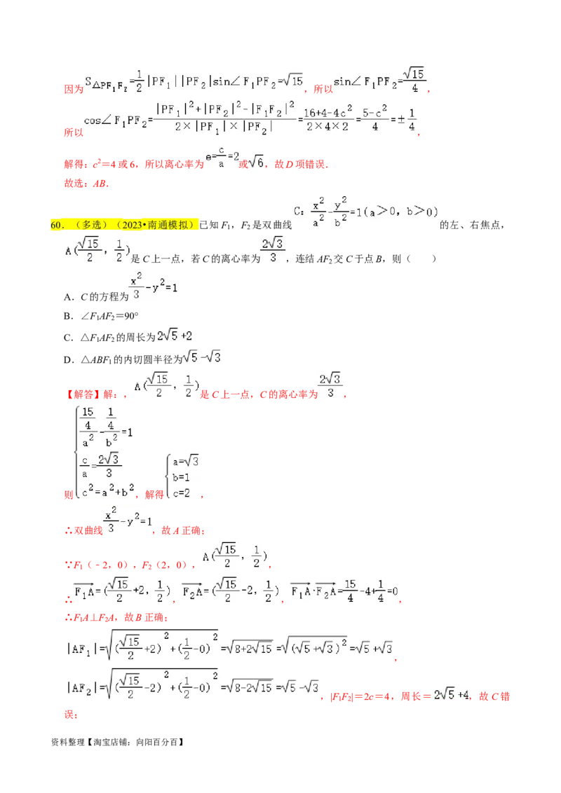 专题13双曲线（解析版）_02高考数学_新高考复习资料_2024年新高考资料_专项复习资料_完2023年高考真题题源解密（新高考）