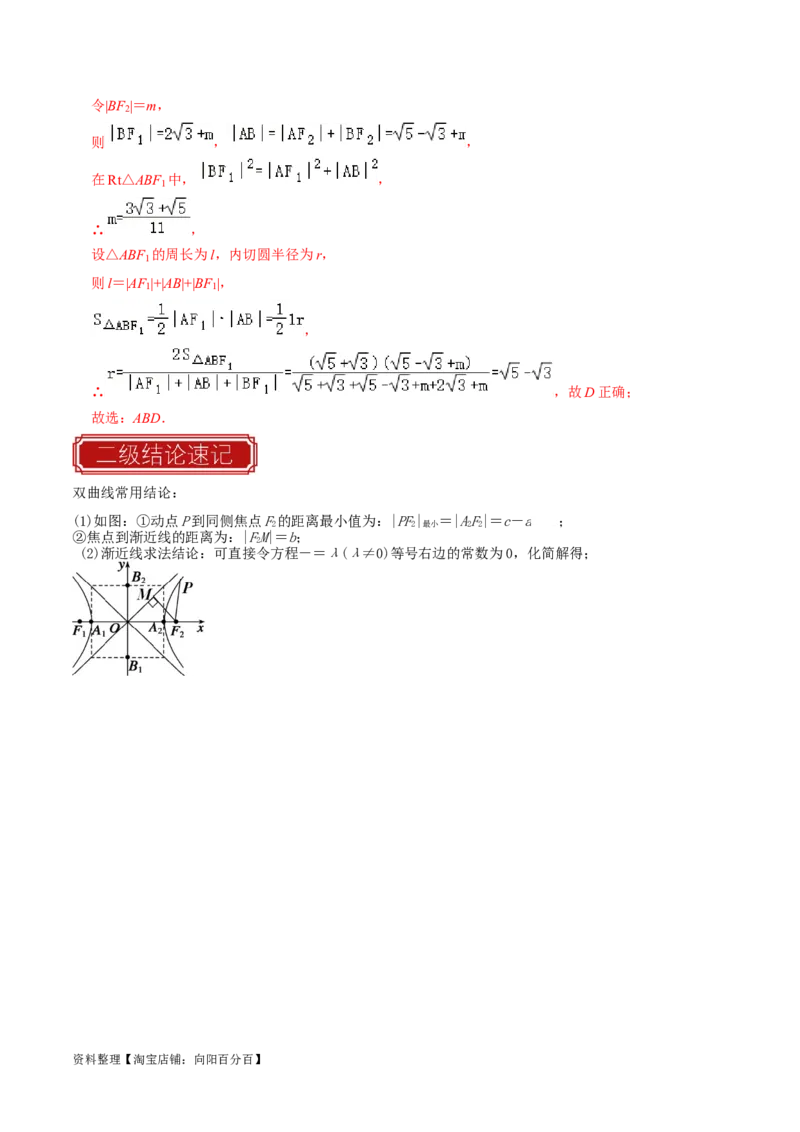专题13双曲线（解析版）_02高考数学_新高考复习资料_2024年新高考资料_专项复习资料_完2023年高考真题题源解密（新高考）