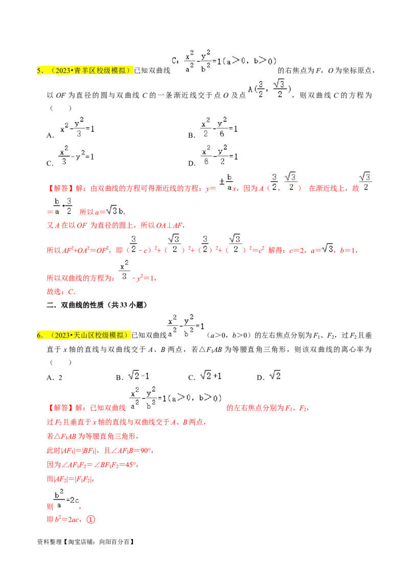 专题13双曲线（解析版）_02高考数学_新高考复习资料_2024年新高考资料_专项复习资料_完2023年高考真题题源解密（新高考）