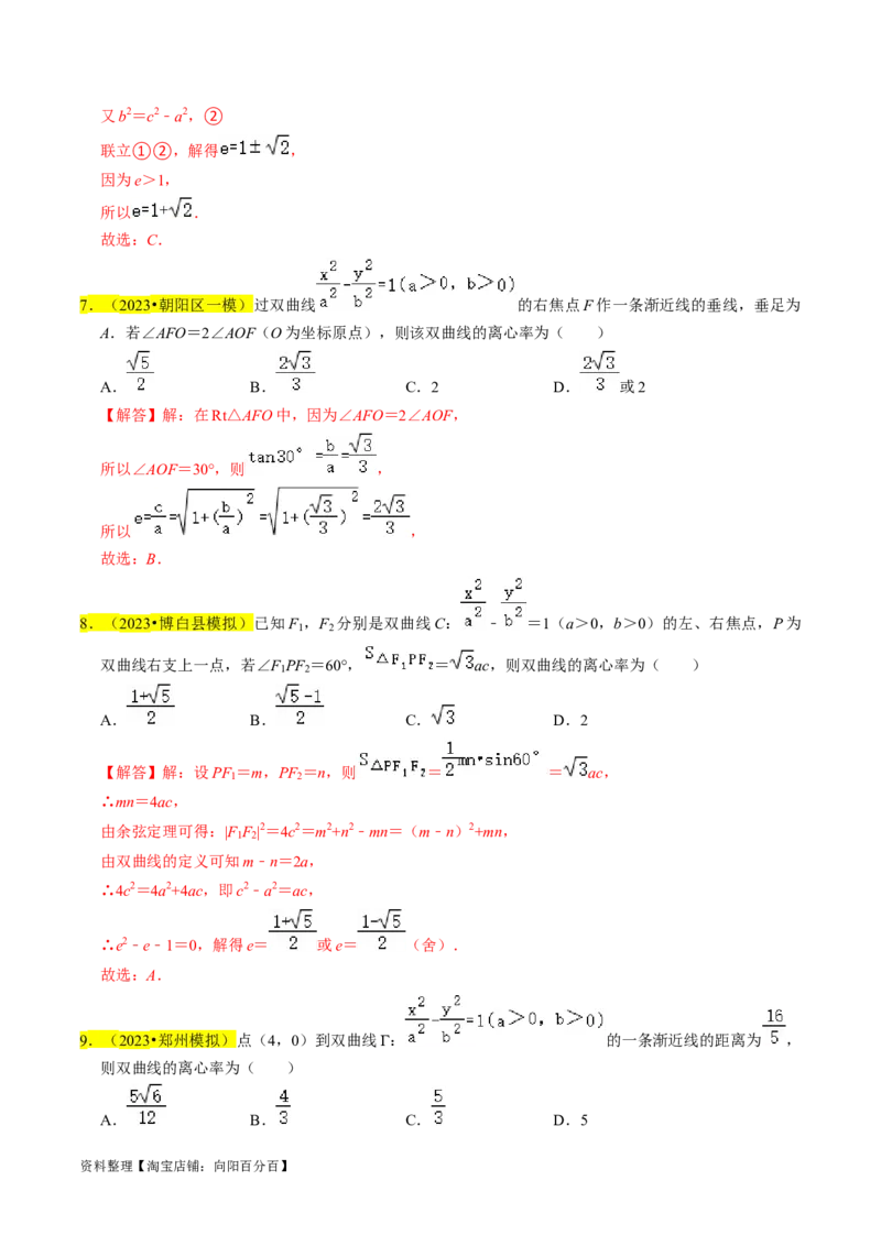 专题13双曲线（解析版）_02高考数学_新高考复习资料_2024年新高考资料_专项复习资料_完2023年高考真题题源解密（新高考）