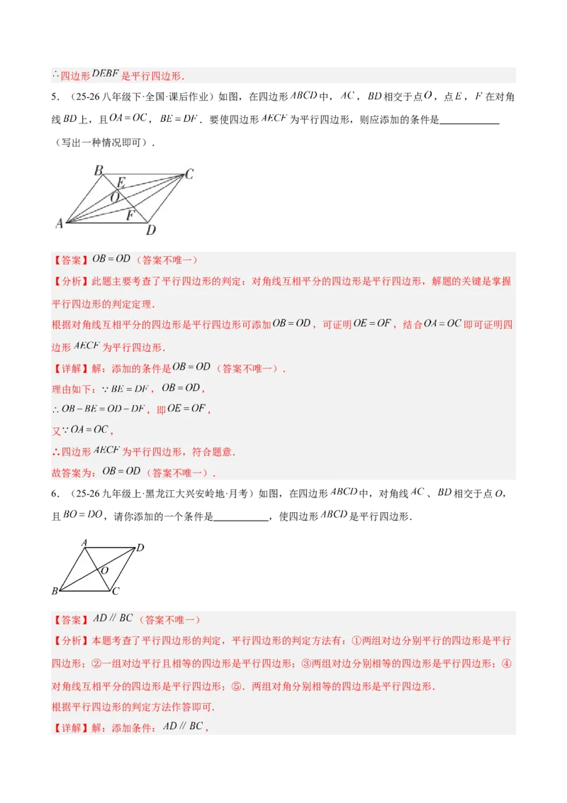 6.1平行四边形的性质与判定（题型专练）（解析版）_北师大初中数学_8下-北师大版初中数学_2026春新版_第二套-东方_02.北师大数学8下试题+复习26春_分层作业