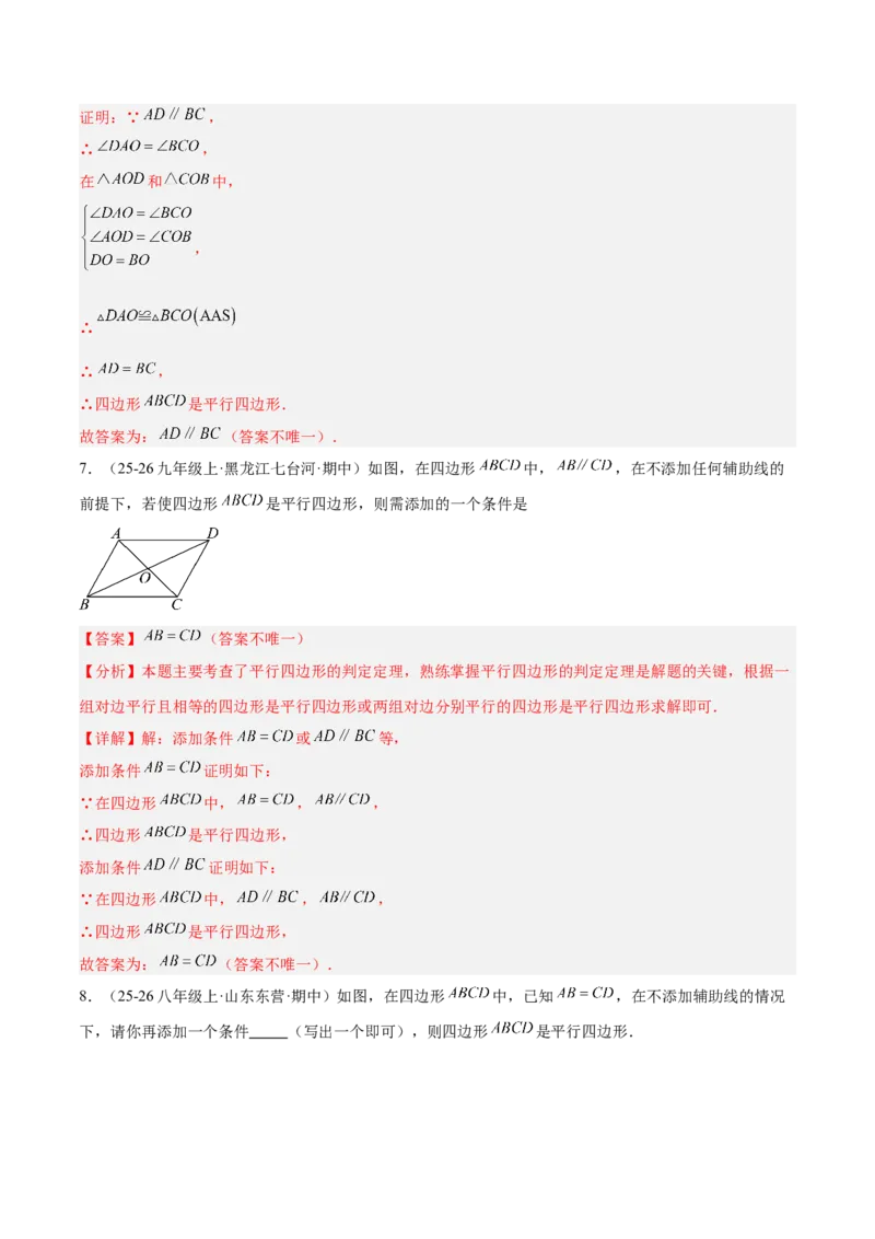 6.1平行四边形的性质与判定（题型专练）（解析版）_北师大初中数学_8下-北师大版初中数学_2026春新版_第二套-东方_02.北师大数学8下试题+复习26春_分层作业