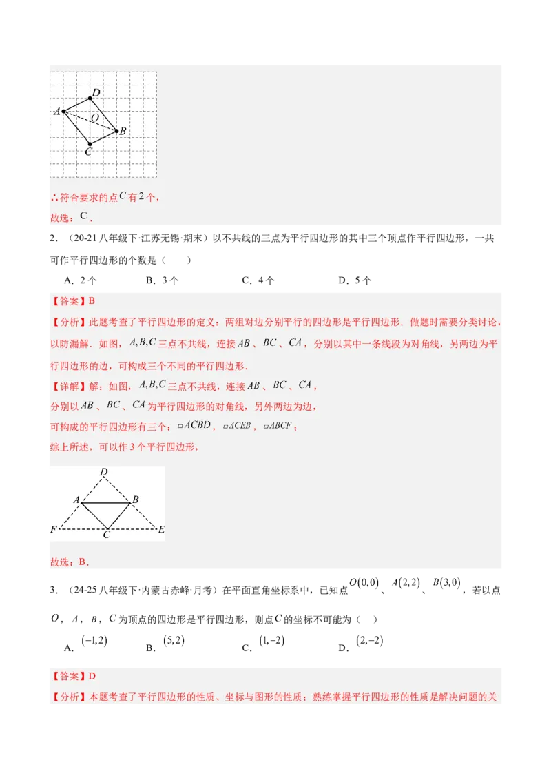 6.1平行四边形的性质与判定（题型专练）（解析版）_北师大初中数学_8下-北师大版初中数学_2026春新版_第二套-东方_02.北师大数学8下试题+复习26春_分层作业