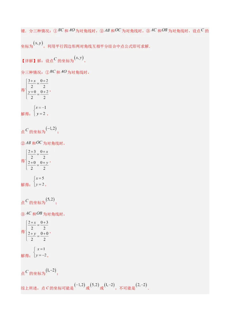 6.1平行四边形的性质与判定（题型专练）（解析版）_北师大初中数学_8下-北师大版初中数学_2026春新版_第二套-东方_02.北师大数学8下试题+复习26春_分层作业