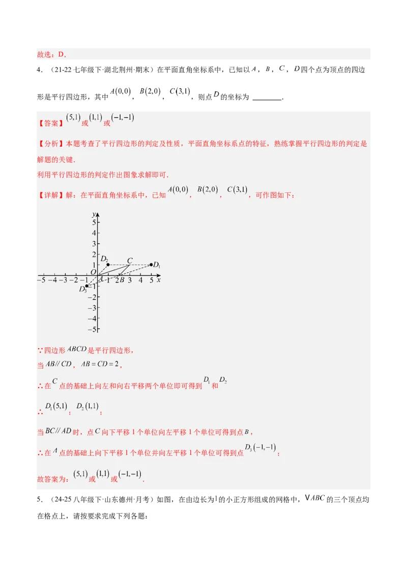 6.1平行四边形的性质与判定（题型专练）（解析版）_北师大初中数学_8下-北师大版初中数学_2026春新版_第二套-东方_02.北师大数学8下试题+复习26春_分层作业