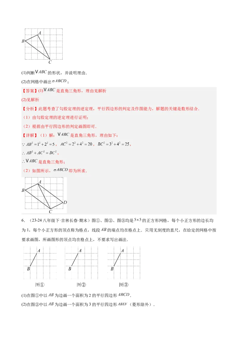 6.1平行四边形的性质与判定（题型专练）（解析版）_北师大初中数学_8下-北师大版初中数学_2026春新版_第二套-东方_02.北师大数学8下试题+复习26春_分层作业