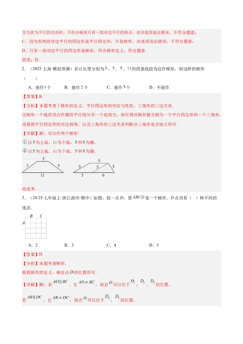 6.1平行四边形的性质与判定（题型专练）（解析版）_北师大初中数学_8下-北师大版初中数学_2026春新版_第二套-东方_02.北师大数学8下试题+复习26春_分层作业