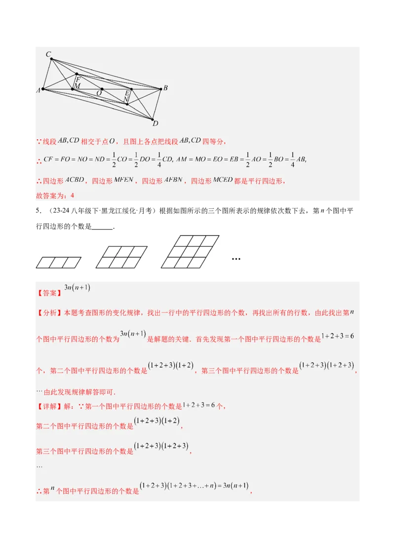 6.1平行四边形的性质与判定（题型专练）（解析版）_北师大初中数学_8下-北师大版初中数学_2026春新版_第二套-东方_02.北师大数学8下试题+复习26春_分层作业