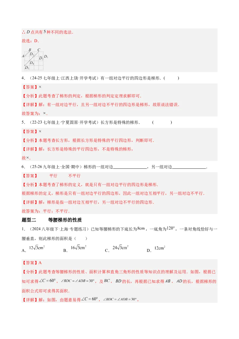 6.1平行四边形的性质与判定（题型专练）（解析版）_北师大初中数学_8下-北师大版初中数学_2026春新版_第二套-东方_02.北师大数学8下试题+复习26春_分层作业