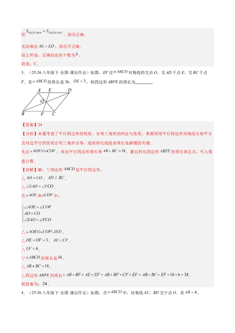 6.1平行四边形的性质与判定（题型专练）（解析版）_北师大初中数学_8下-北师大版初中数学_2026春新版_第二套-东方_02.北师大数学8下试题+复习26春_分层作业