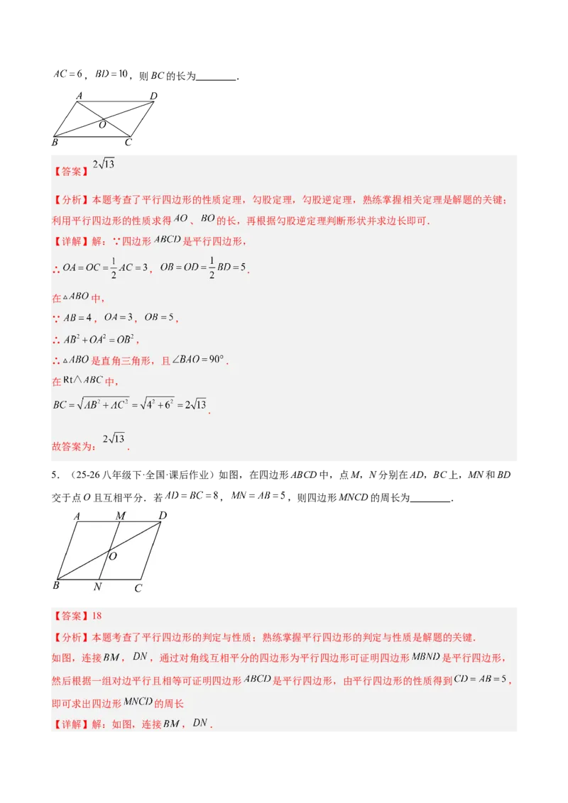 6.1平行四边形的性质与判定（题型专练）（解析版）_北师大初中数学_8下-北师大版初中数学_2026春新版_第二套-东方_02.北师大数学8下试题+复习26春_分层作业
