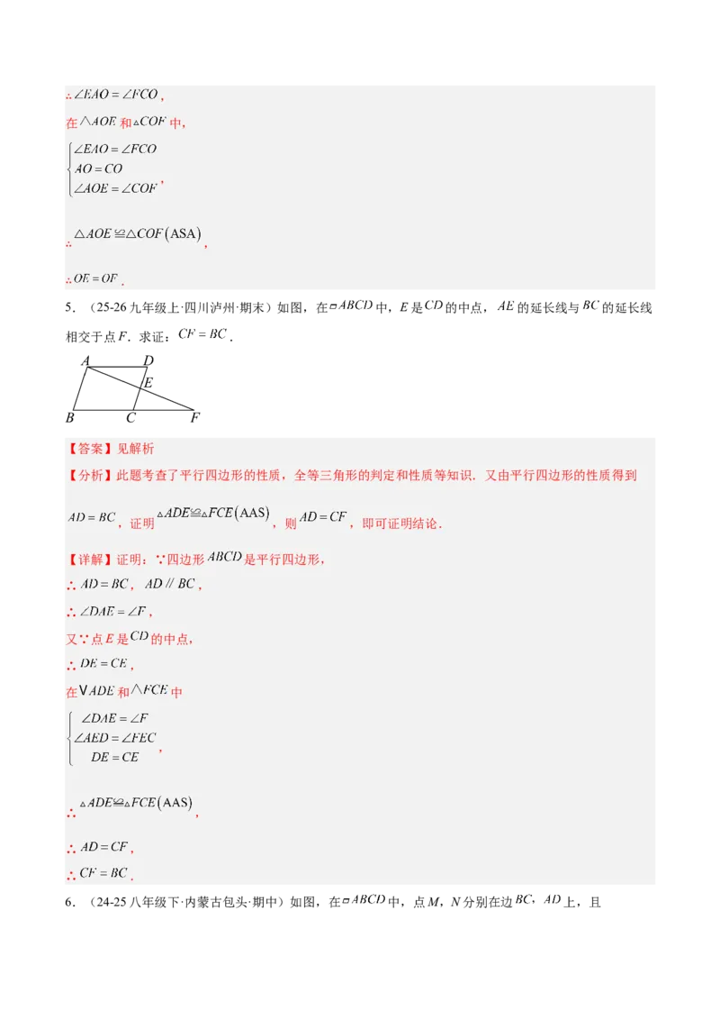 6.1平行四边形的性质与判定（题型专练）（解析版）_北师大初中数学_8下-北师大版初中数学_2026春新版_第二套-东方_02.北师大数学8下试题+复习26春_分层作业