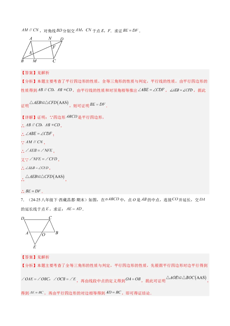 6.1平行四边形的性质与判定（题型专练）（解析版）_北师大初中数学_8下-北师大版初中数学_2026春新版_第二套-东方_02.北师大数学8下试题+复习26春_分层作业