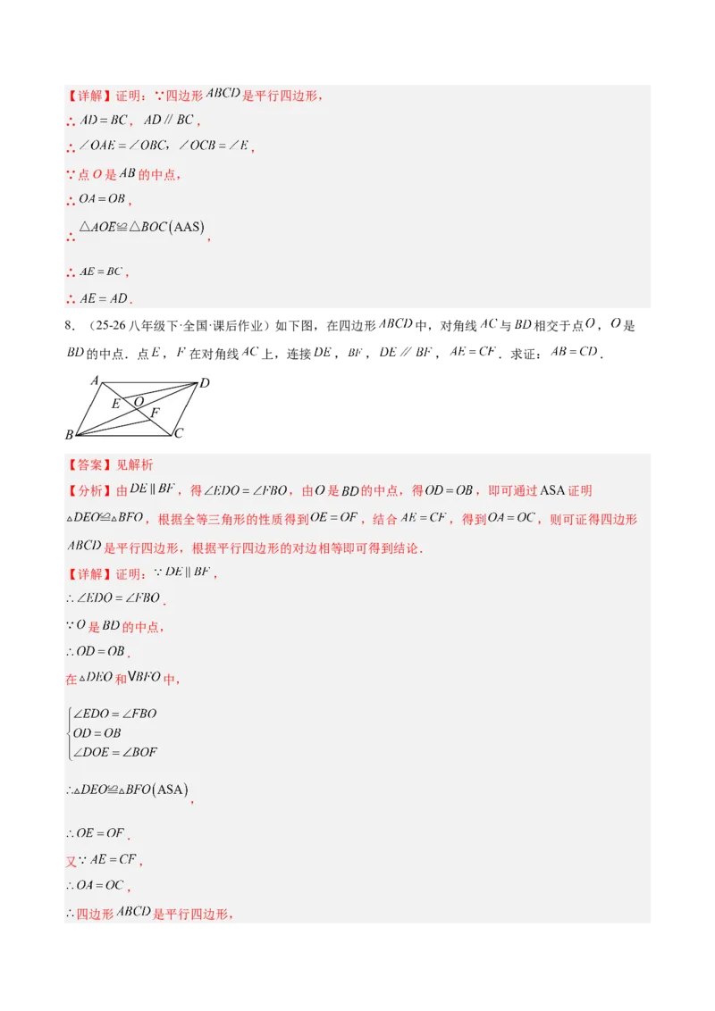 6.1平行四边形的性质与判定（题型专练）（解析版）_北师大初中数学_8下-北师大版初中数学_2026春新版_第二套-东方_02.北师大数学8下试题+复习26春_分层作业