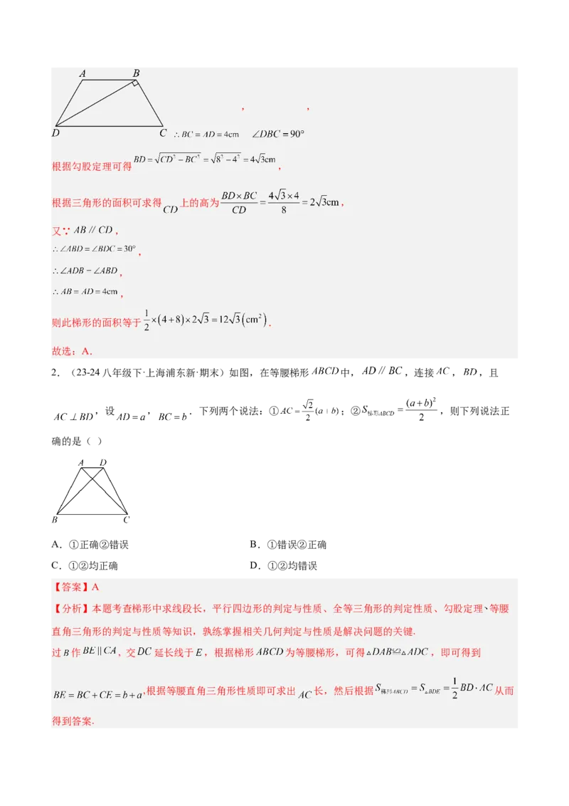 6.1平行四边形的性质与判定（题型专练）（解析版）_北师大初中数学_8下-北师大版初中数学_2026春新版_第二套-东方_02.北师大数学8下试题+复习26春_分层作业