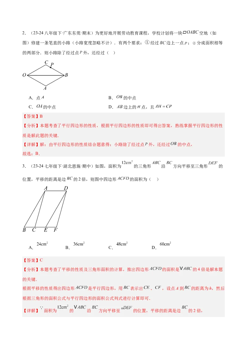 6.1平行四边形的性质与判定（题型专练）（解析版）_北师大初中数学_8下-北师大版初中数学_2026春新版_第二套-东方_02.北师大数学8下试题+复习26春_分层作业