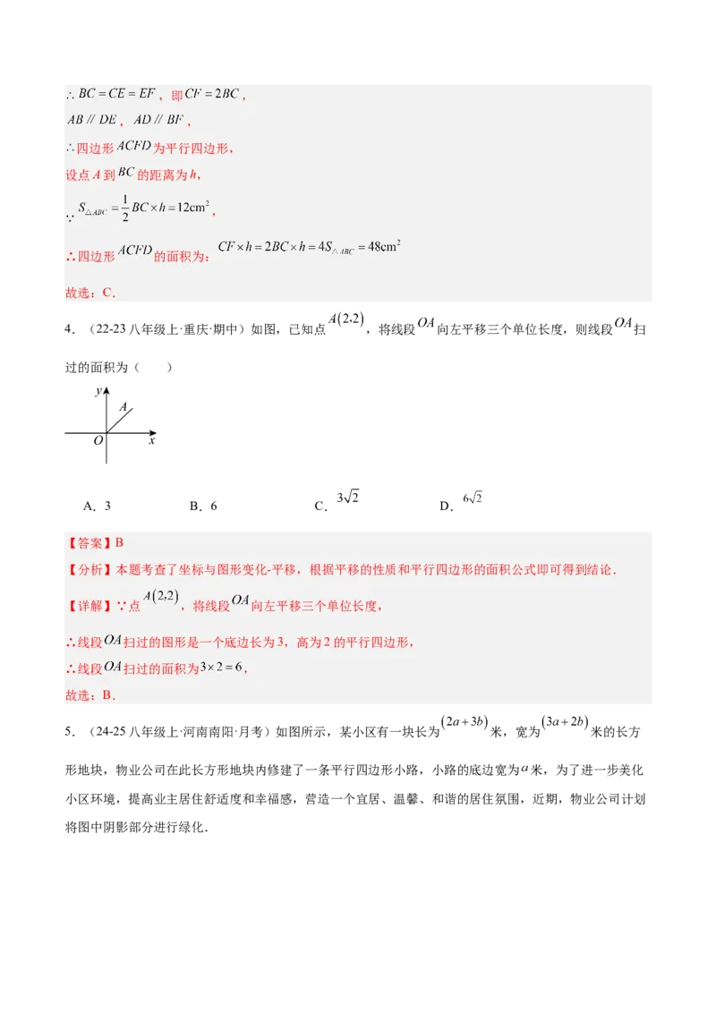 6.1平行四边形的性质与判定（题型专练）（解析版）_北师大初中数学_8下-北师大版初中数学_2026春新版_第二套-东方_02.北师大数学8下试题+复习26春_分层作业