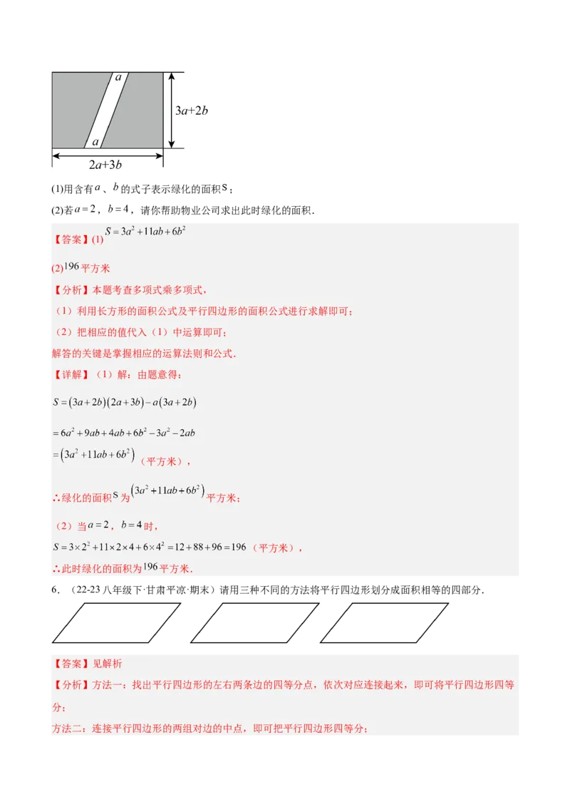 6.1平行四边形的性质与判定（题型专练）（解析版）_北师大初中数学_8下-北师大版初中数学_2026春新版_第二套-东方_02.北师大数学8下试题+复习26春_分层作业