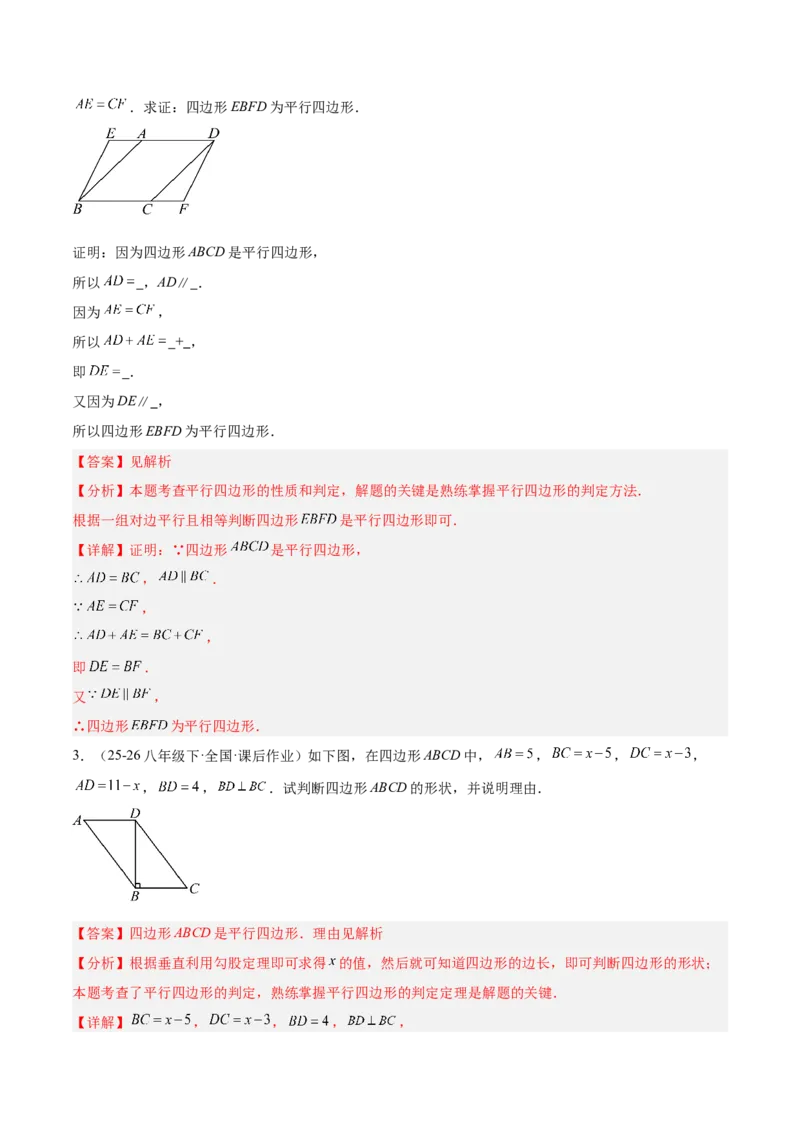 6.1平行四边形的性质与判定（题型专练）（解析版）_北师大初中数学_8下-北师大版初中数学_2026春新版_第二套-东方_02.北师大数学8下试题+复习26春_分层作业