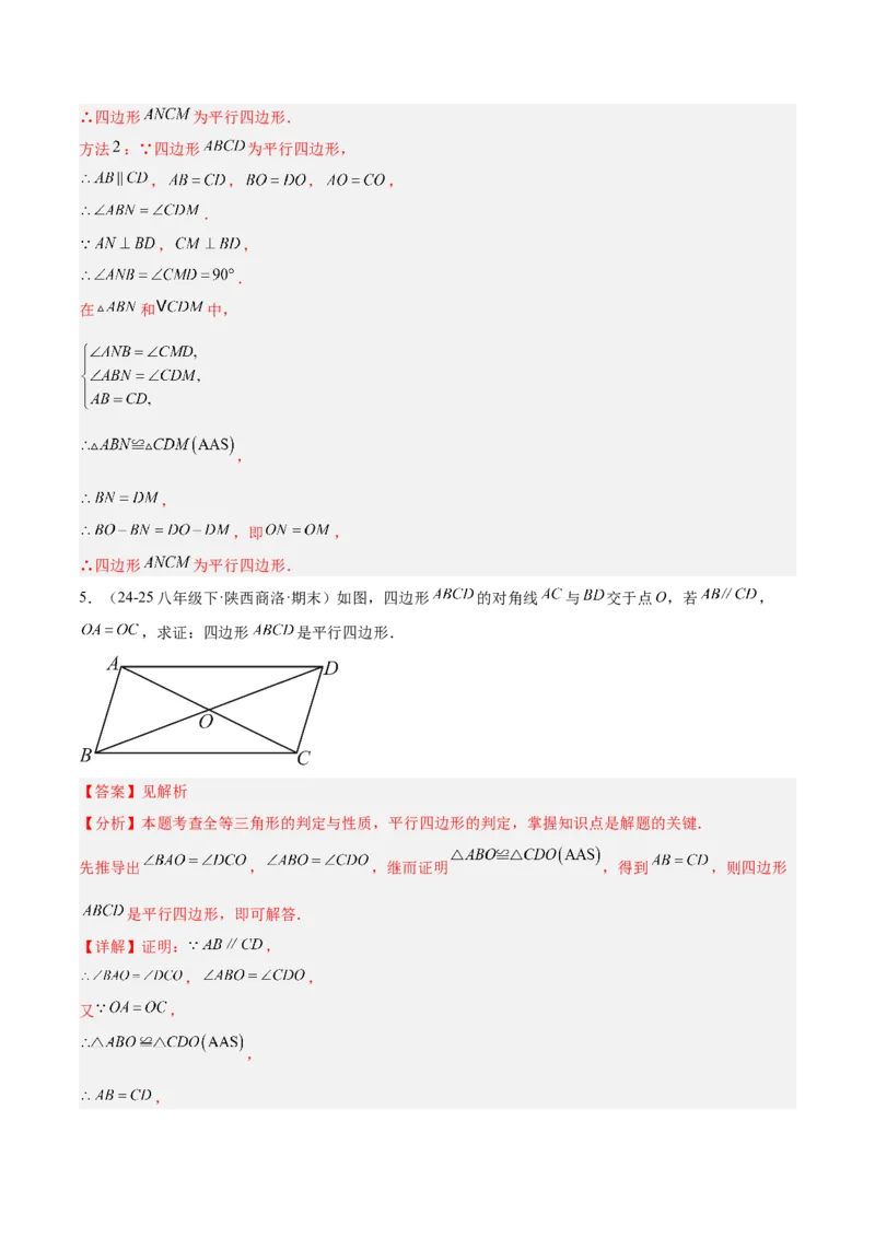 6.1平行四边形的性质与判定（题型专练）（解析版）_北师大初中数学_8下-北师大版初中数学_2026春新版_第二套-东方_02.北师大数学8下试题+复习26春_分层作业