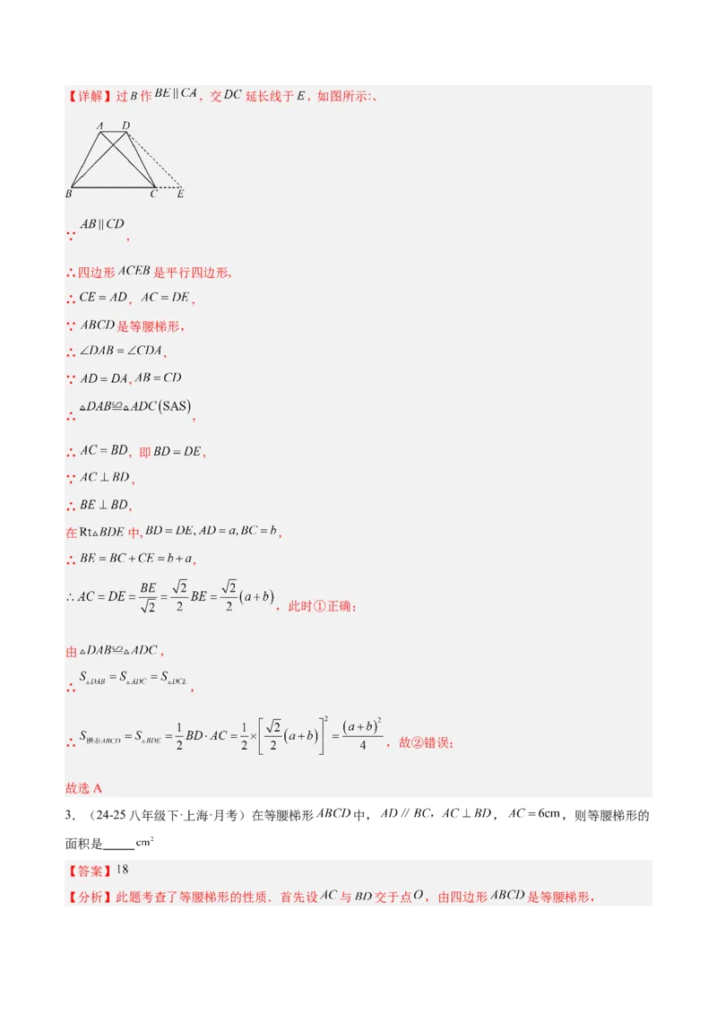 6.1平行四边形的性质与判定（题型专练）（解析版）_北师大初中数学_8下-北师大版初中数学_2026春新版_第二套-东方_02.北师大数学8下试题+复习26春_分层作业