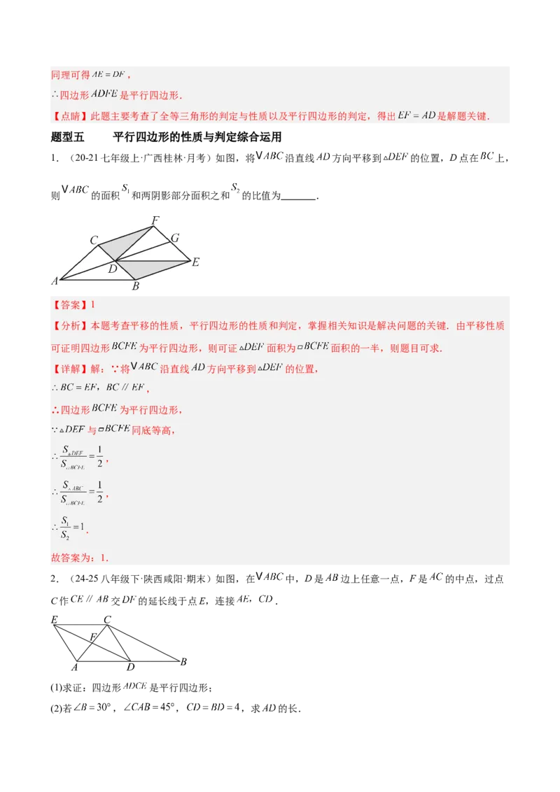 6.1平行四边形的性质与判定（题型专练）（解析版）_北师大初中数学_8下-北师大版初中数学_2026春新版_第二套-东方_02.北师大数学8下试题+复习26春_分层作业