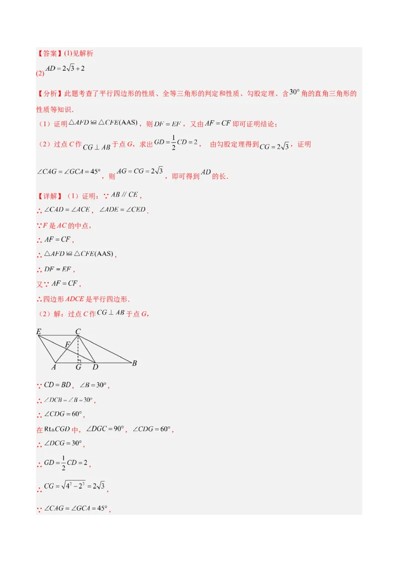 6.1平行四边形的性质与判定（题型专练）（解析版）_北师大初中数学_8下-北师大版初中数学_2026春新版_第二套-东方_02.北师大数学8下试题+复习26春_分层作业