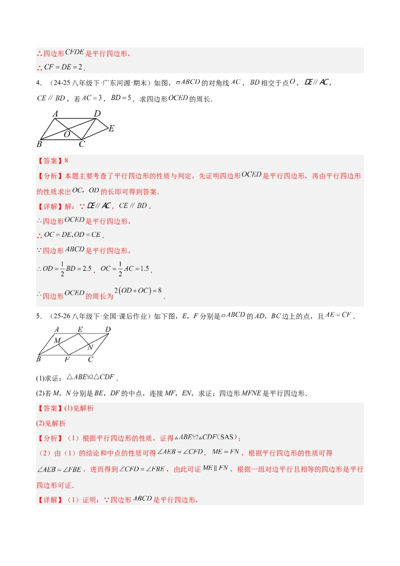 6.1平行四边形的性质与判定（题型专练）（解析版）_北师大初中数学_8下-北师大版初中数学_2026春新版_第二套-东方_02.北师大数学8下试题+复习26春_分层作业