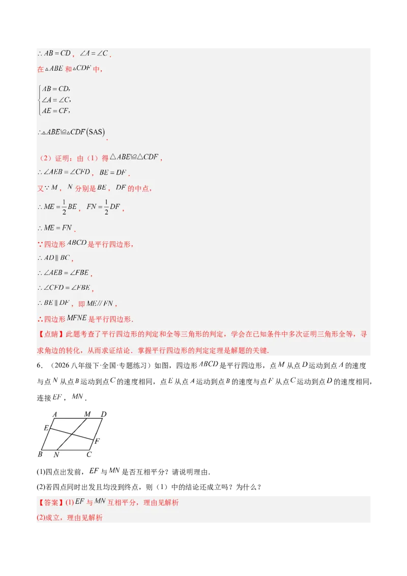 6.1平行四边形的性质与判定（题型专练）（解析版）_北师大初中数学_8下-北师大版初中数学_2026春新版_第二套-东方_02.北师大数学8下试题+复习26春_分层作业
