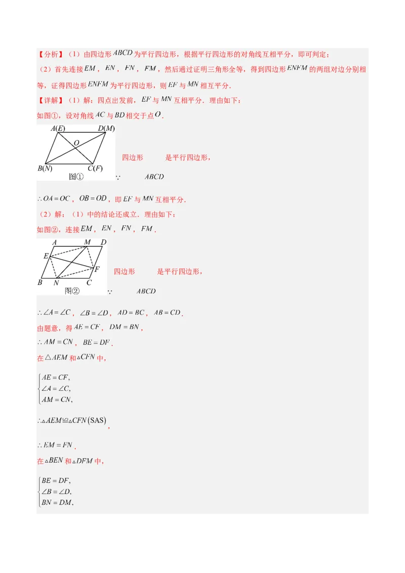 6.1平行四边形的性质与判定（题型专练）（解析版）_北师大初中数学_8下-北师大版初中数学_2026春新版_第二套-东方_02.北师大数学8下试题+复习26春_分层作业