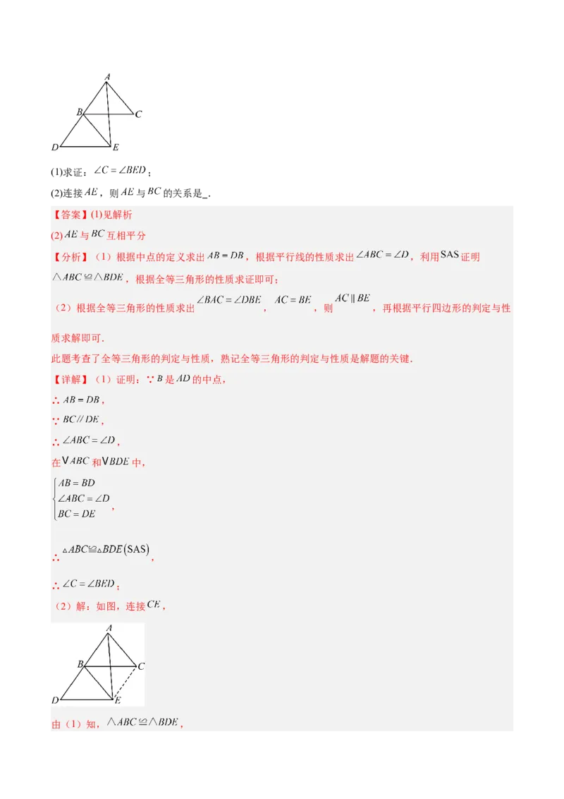 6.1平行四边形的性质与判定（题型专练）（解析版）_北师大初中数学_8下-北师大版初中数学_2026春新版_第二套-东方_02.北师大数学8下试题+复习26春_分层作业