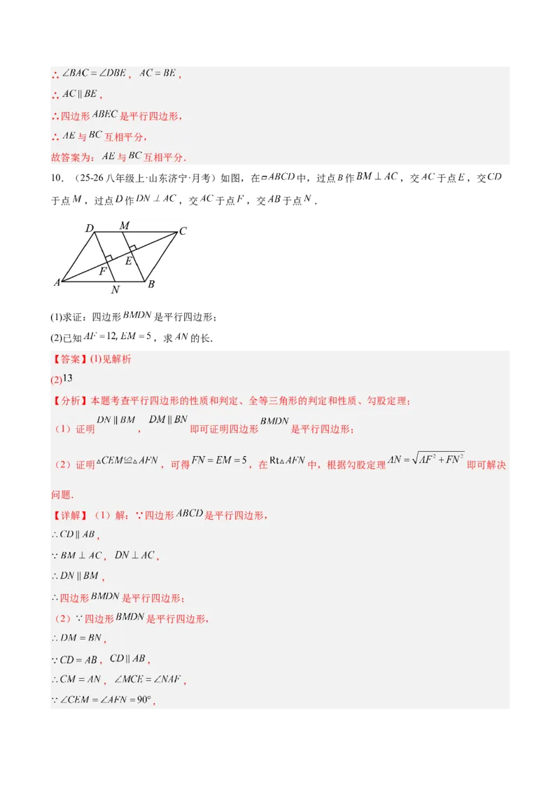 6.1平行四边形的性质与判定（题型专练）（解析版）_北师大初中数学_8下-北师大版初中数学_2026春新版_第二套-东方_02.北师大数学8下试题+复习26春_分层作业