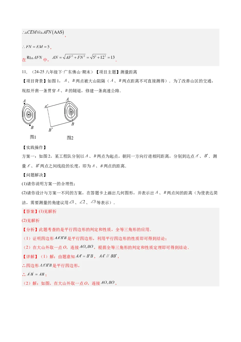 6.1平行四边形的性质与判定（题型专练）（解析版）_北师大初中数学_8下-北师大版初中数学_2026春新版_第二套-东方_02.北师大数学8下试题+复习26春_分层作业