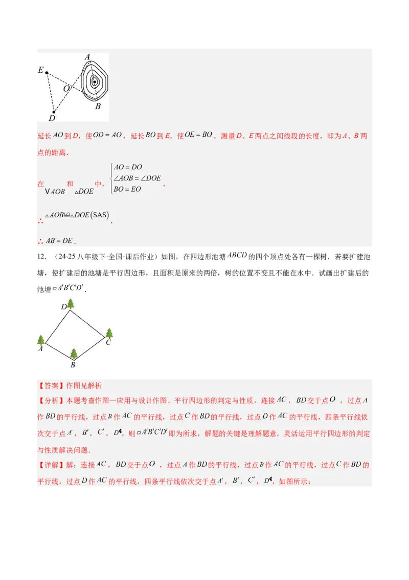 6.1平行四边形的性质与判定（题型专练）（解析版）_北师大初中数学_8下-北师大版初中数学_2026春新版_第二套-东方_02.北师大数学8下试题+复习26春_分层作业