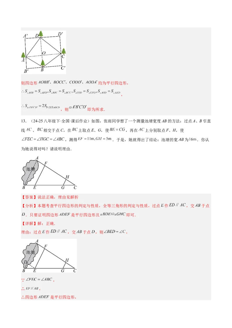 6.1平行四边形的性质与判定（题型专练）（解析版）_北师大初中数学_8下-北师大版初中数学_2026春新版_第二套-东方_02.北师大数学8下试题+复习26春_分层作业