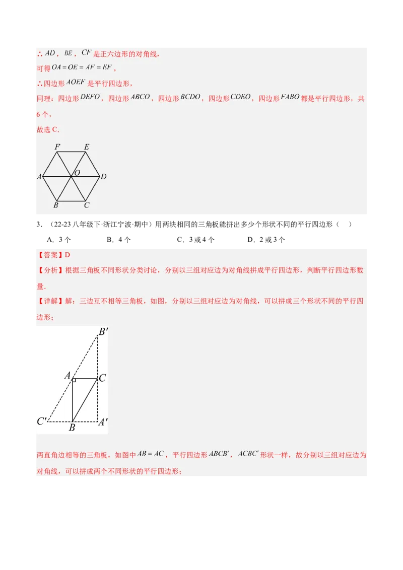 6.1平行四边形的性质与判定（题型专练）（解析版）_北师大初中数学_8下-北师大版初中数学_2026春新版_第二套-东方_02.北师大数学8下试题+复习26春_分层作业