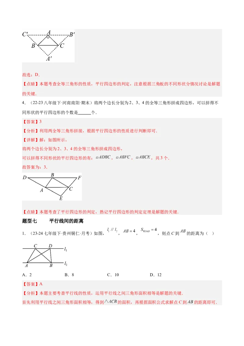 6.1平行四边形的性质与判定（题型专练）（解析版）_北师大初中数学_8下-北师大版初中数学_2026春新版_第二套-东方_02.北师大数学8下试题+复习26春_分层作业