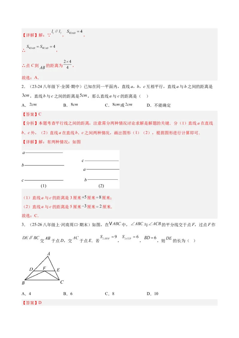 6.1平行四边形的性质与判定（题型专练）（解析版）_北师大初中数学_8下-北师大版初中数学_2026春新版_第二套-东方_02.北师大数学8下试题+复习26春_分层作业
