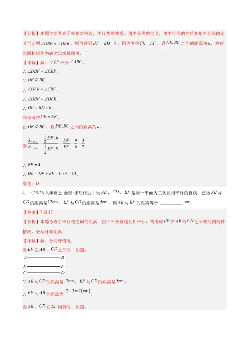 6.1平行四边形的性质与判定（题型专练）（解析版）_北师大初中数学_8下-北师大版初中数学_2026春新版_第二套-东方_02.北师大数学8下试题+复习26春_分层作业