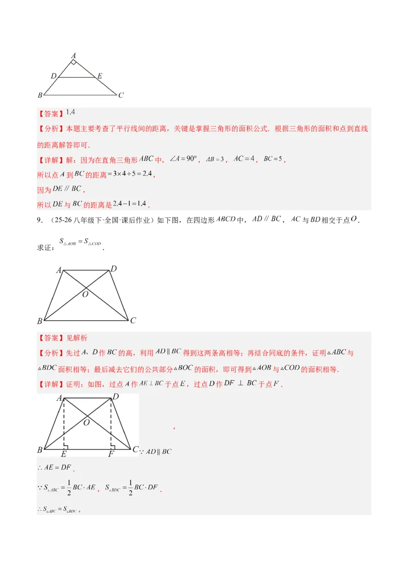 6.1平行四边形的性质与判定（题型专练）（解析版）_北师大初中数学_8下-北师大版初中数学_2026春新版_第二套-东方_02.北师大数学8下试题+复习26春_分层作业