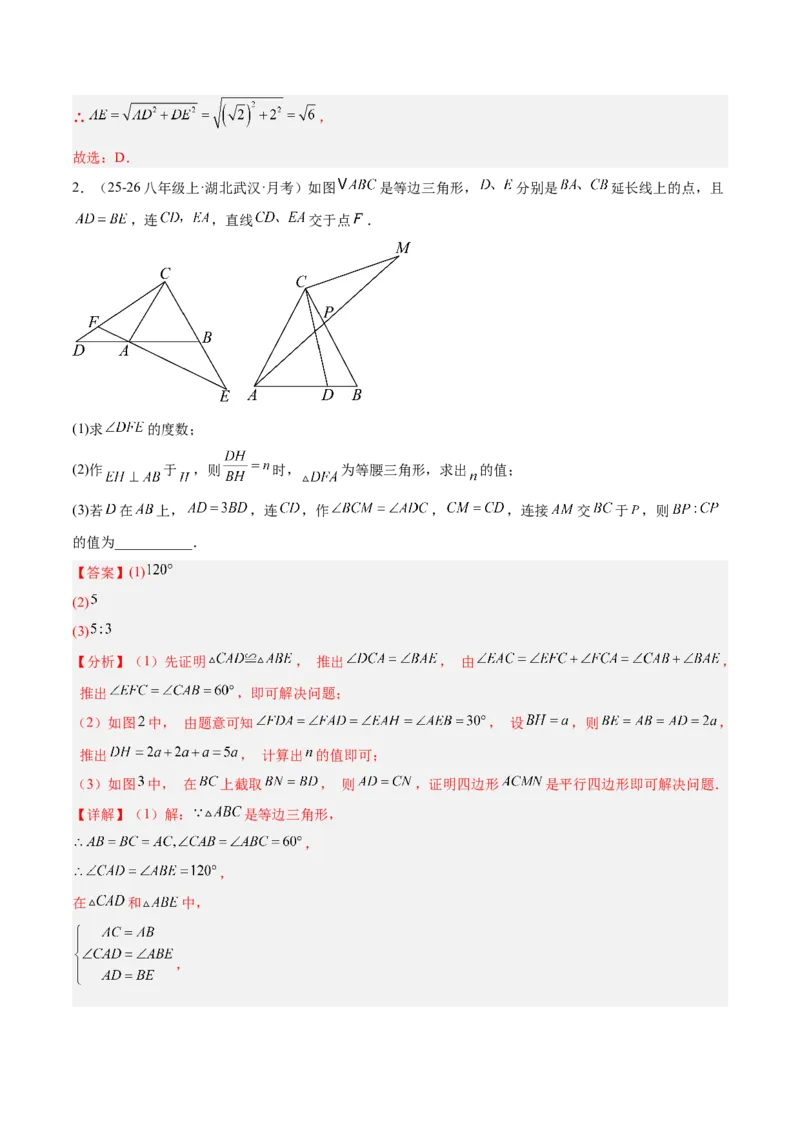 6.1平行四边形的性质与判定（题型专练）（解析版）_北师大初中数学_8下-北师大版初中数学_2026春新版_第二套-东方_02.北师大数学8下试题+复习26春_分层作业