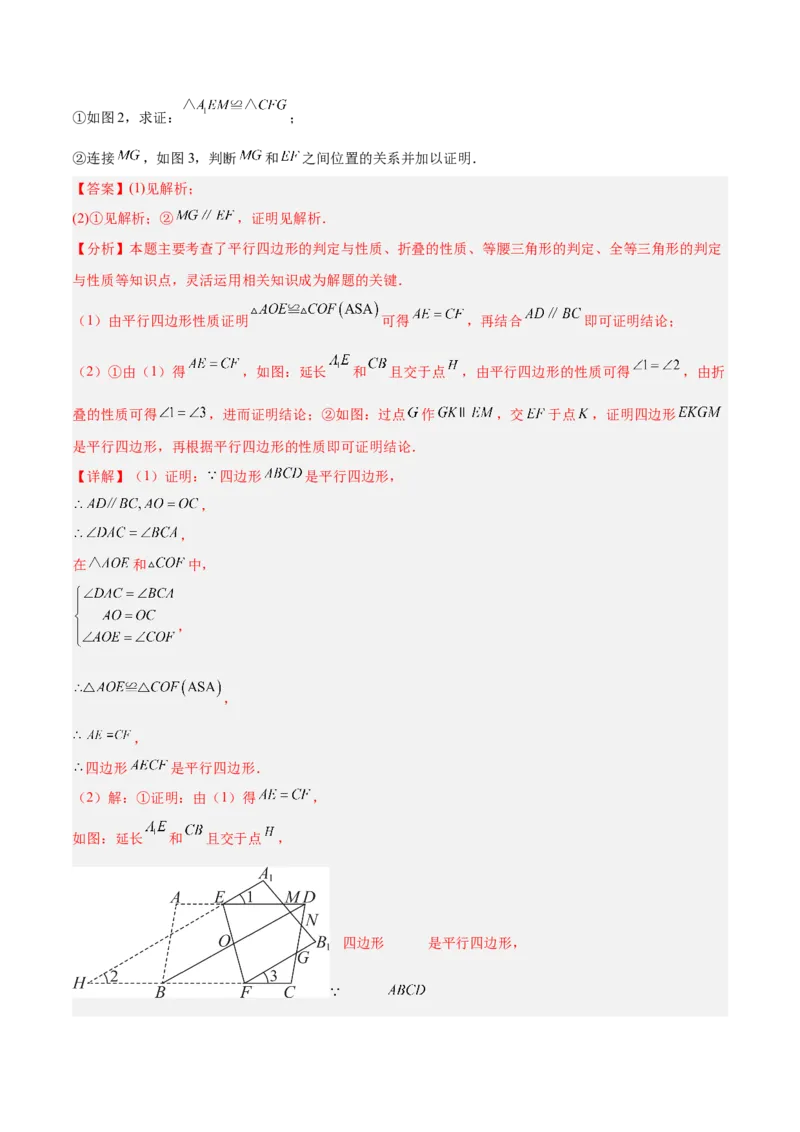 6.1平行四边形的性质与判定（题型专练）（解析版）_北师大初中数学_8下-北师大版初中数学_2026春新版_第二套-东方_02.北师大数学8下试题+复习26春_分层作业