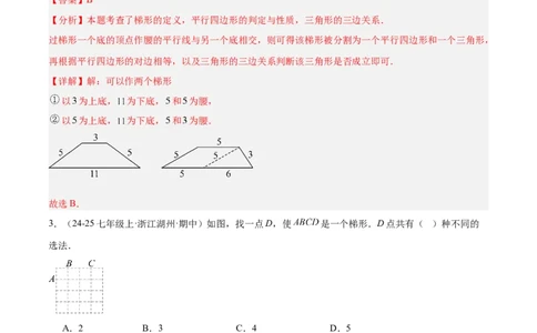6.1平行四边形的性质与判定（题型专练）（解析版）_北师大初中数学_8下-北师大版初中数学_2026春新版_第二套-东方_02.北师大数学8下试题+复习26春_分层作业