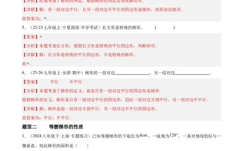 6.1平行四边形的性质与判定（题型专练）（解析版）_北师大初中数学_8下-北师大版初中数学_2026春新版_第二套-东方_02.北师大数学8下试题+复习26春_分层作业