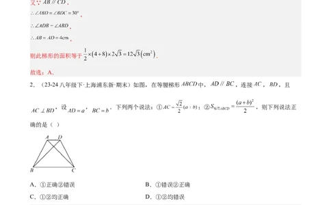 6.1平行四边形的性质与判定（题型专练）（解析版）_北师大初中数学_8下-北师大版初中数学_2026春新版_第二套-东方_02.北师大数学8下试题+复习26春_分层作业