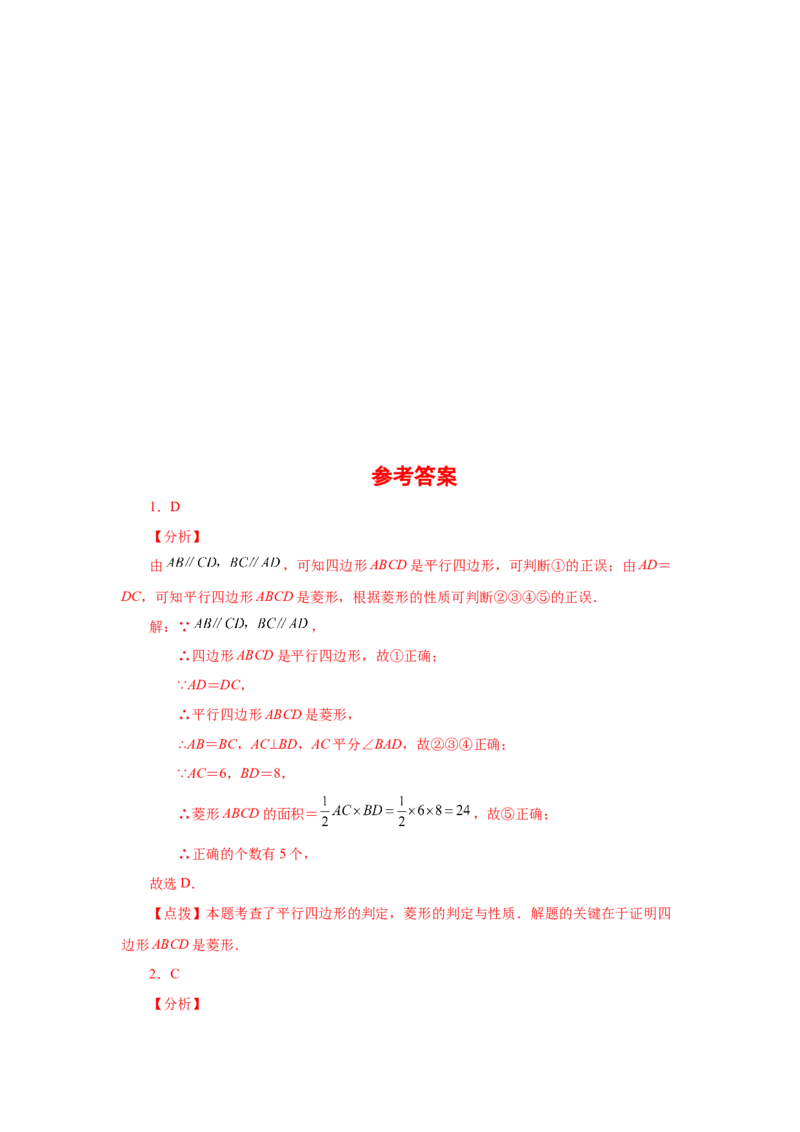 专题1.27《特殊平行四边形》全章复习与巩固（基础篇）（专项练习）-2022-2023学年九年级数学上册基础知识专项讲练（北师大版）_北师大初中数学_9上-北师大版初中数学_06专项讲练