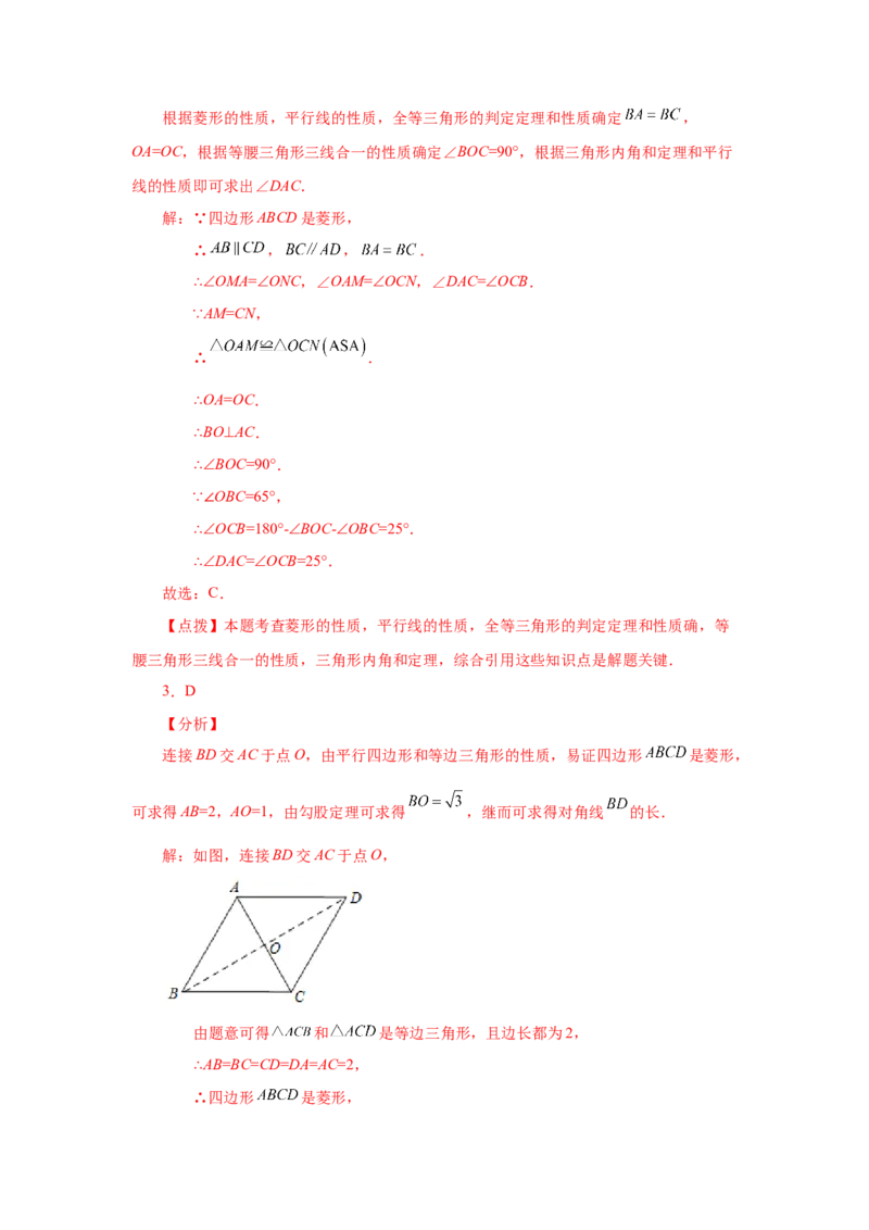 专题1.27《特殊平行四边形》全章复习与巩固（基础篇）（专项练习）-2022-2023学年九年级数学上册基础知识专项讲练（北师大版）_北师大初中数学_9上-北师大版初中数学_06专项讲练