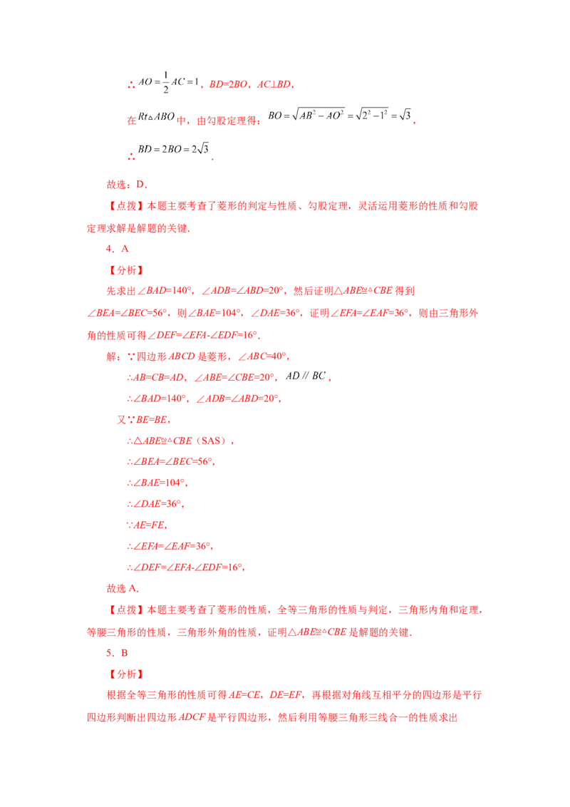 专题1.27《特殊平行四边形》全章复习与巩固（基础篇）（专项练习）-2022-2023学年九年级数学上册基础知识专项讲练（北师大版）_北师大初中数学_9上-北师大版初中数学_06专项讲练