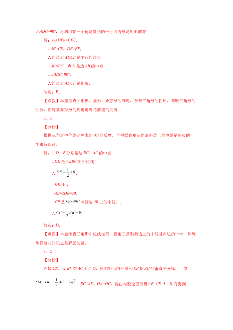 专题1.27《特殊平行四边形》全章复习与巩固（基础篇）（专项练习）-2022-2023学年九年级数学上册基础知识专项讲练（北师大版）_北师大初中数学_9上-北师大版初中数学_06专项讲练