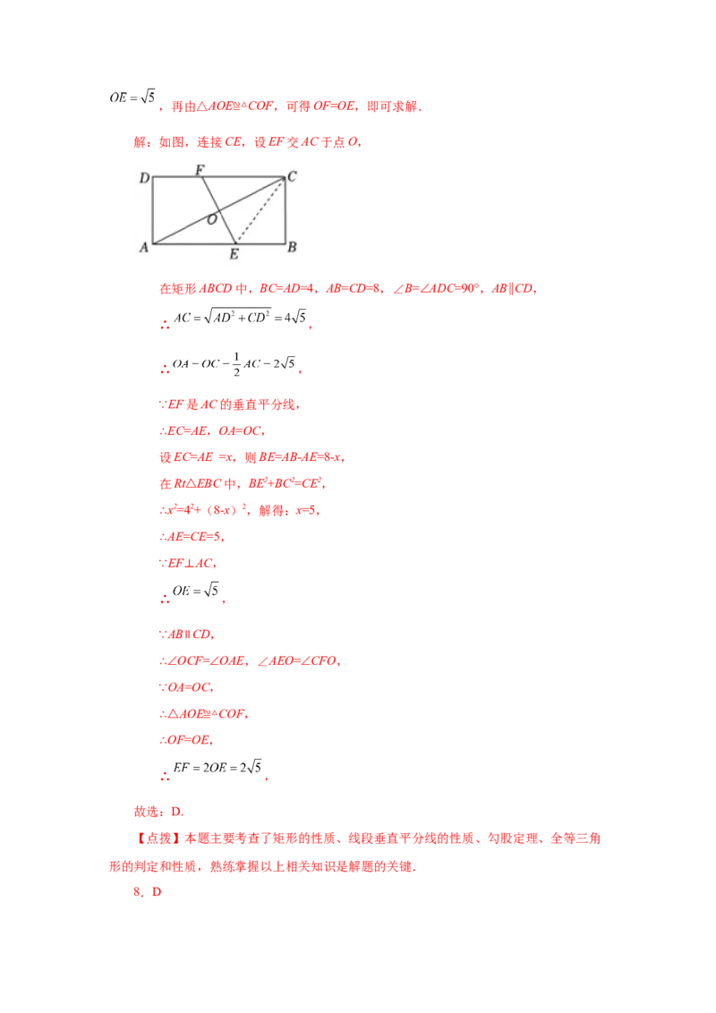 专题1.27《特殊平行四边形》全章复习与巩固（基础篇）（专项练习）-2022-2023学年九年级数学上册基础知识专项讲练（北师大版）_北师大初中数学_9上-北师大版初中数学_06专项讲练